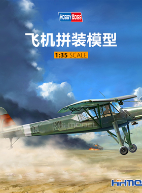 恒辉 hobbyboss 80182 1/35 Fi-156 D-1白鹳式救护机 拼装模型