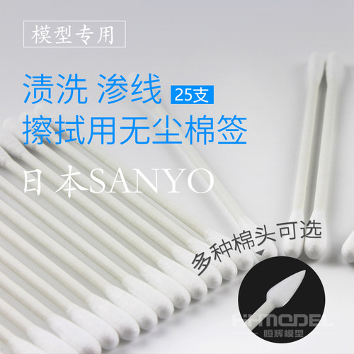 棉签/无尘棉棒系列恒辉模型