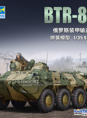 恒辉模型 小号手 01594 1/35 BTR-80 装甲运兵车 半内构 拼装模型