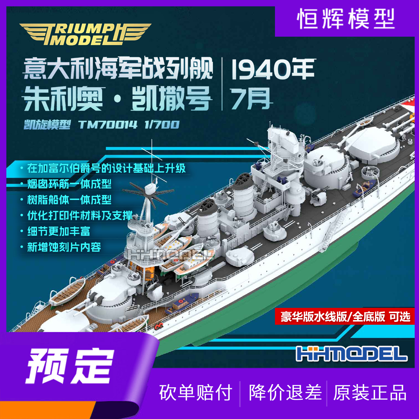 凯旋拼装模型朱利奥凯撒战列舰