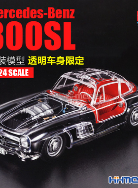 恒辉 田宫 24366 1/24 梅赛德斯-奔驰300SL 透明限定版 拼装模型
