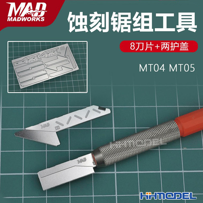 恒辉模型 MAD WORKS MT04 MT05 工具基本蚀刻锯组 8刀片+两护盖