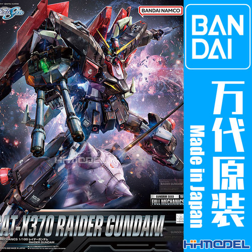 万代FM强夺掠夺高达1/100