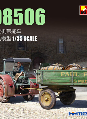 恒辉模型 MiniArt 38038 1/35 D8506拖拉机带拖车 拼装模型