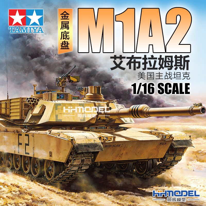 恒辉 田宫tamiya 36212 1/16 m1a2 艾布拉姆斯 主战坦克 金属底盘