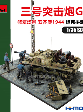 Miniart 36072 1/35 三号突击炮G型修复场景 安齐奥1944 拼装模型