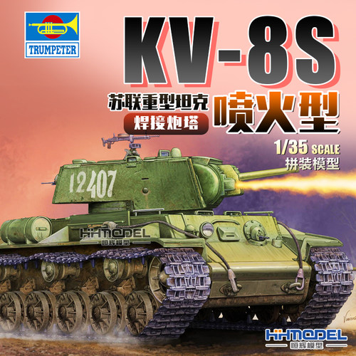 小号手拼装模型KV-8重型坦克
