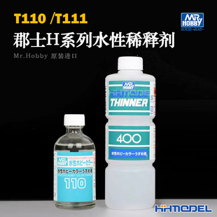 郡士 稀释剂 T110 H系列水性漆专用溶剂 通用型 T111 恒辉模型