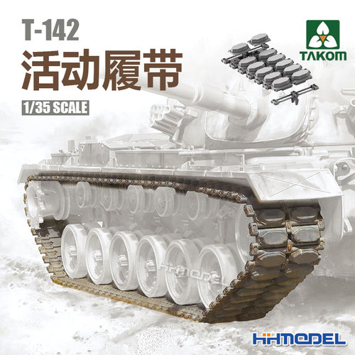 三花T-142活动履带2164