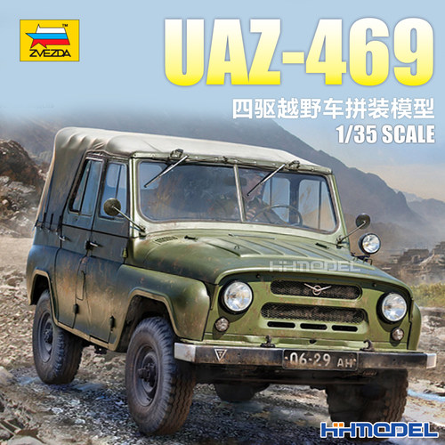 红星拼装模型UAZ-469四驱越野车