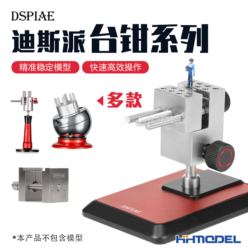 迪斯派不锈钢精密台钳手持夹具