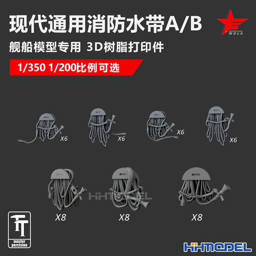 乌拉3D打印件现代通用消防水带