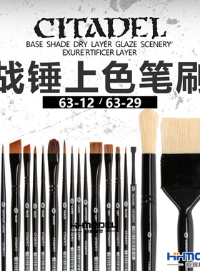 恒辉模型 GW战锤CITADEL笔刷63-12/63-29 模型工具涂装上色画笔