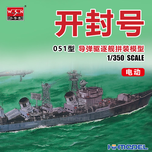 小号手电动拼装模型051开封号