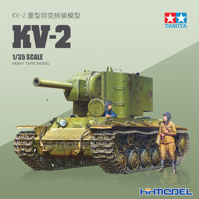 田宫KV-2重型坦克拼装模型