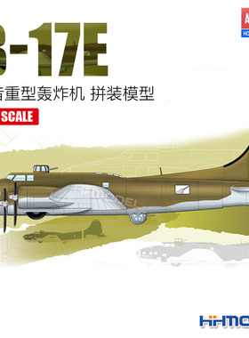 恒辉模型 爱德美 12533 1/72 B-17E 重型轰炸机 拼装飞机模型