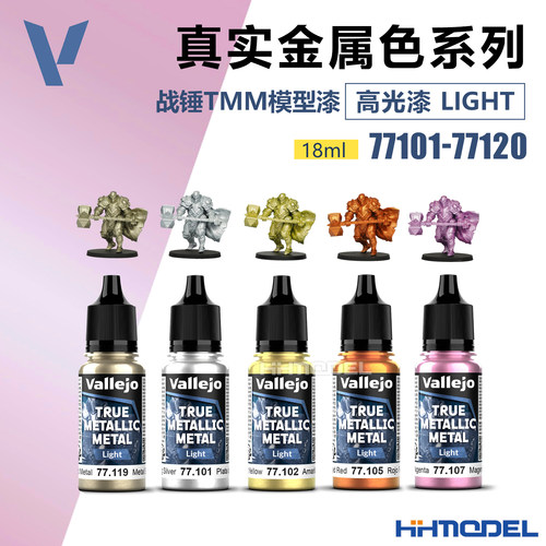 AV模型辅料TMM真金属色高光漆