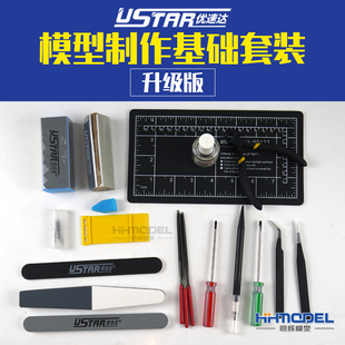 带盒 恒辉模型 模型专用制作工具基础套装 UA90067 升级版