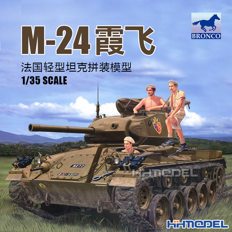 威骏M-24霞飞轻型坦克拼装模型