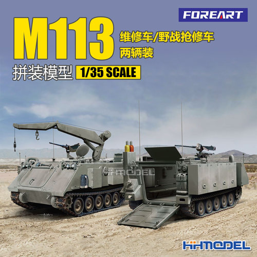 FOREART拼装模型M113维修车