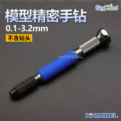 神之手精密手钻不含钻头恒辉模型