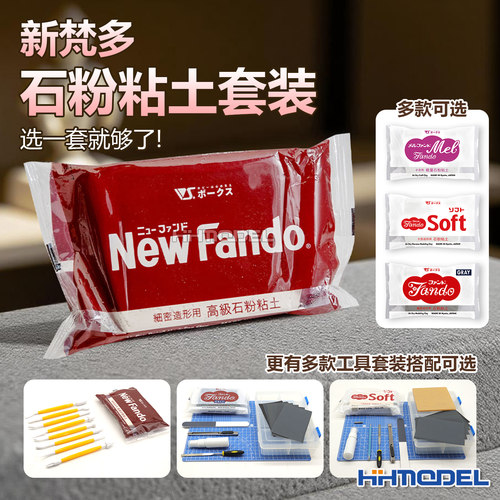 手工制作手办DIY泥塑BJD关节球形 Fando轻量化石粉粘土 白色/灰色