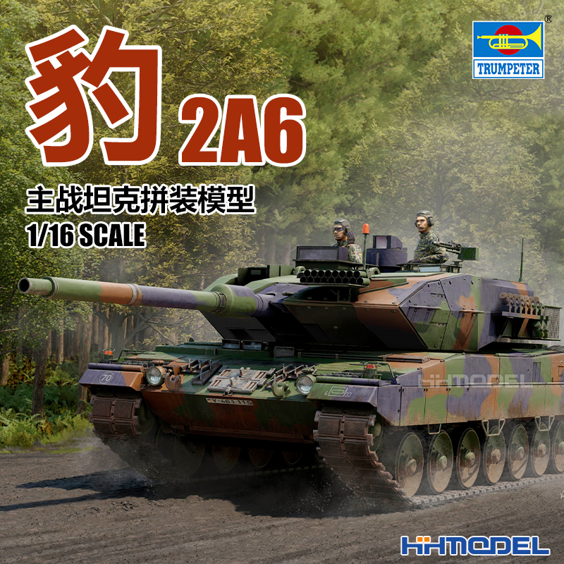 小号手拼装模型1/16豹2A6坦克