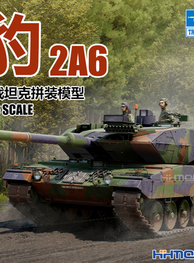 恒辉模型 小号手 00966 1/16 豹2A6主战坦克 拼装模型