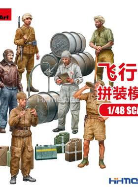 恒辉 Miniart 49018 1/48 飞行员&地勤人员 兵人拼装模型