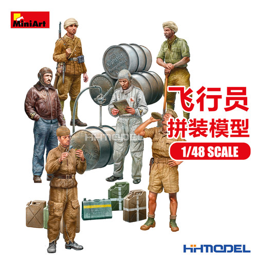 恒辉 Miniart 49018 1/48 飞行员&地勤人员 兵人拼装模型