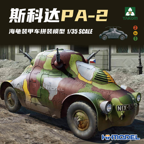 TAKOM拼装模型PA-2海龟装甲车