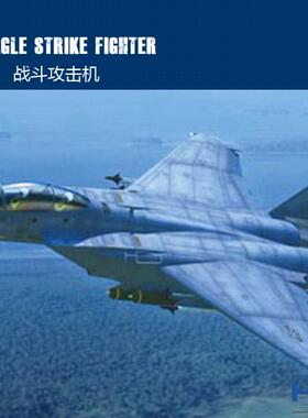 恒辉模型 HOBBYBOSS 80271 1/72 F-15E“攻击鹰” 战斗机