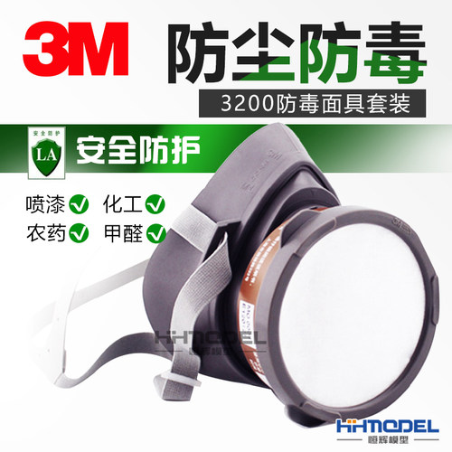3M模型工具制作防毒面具3200