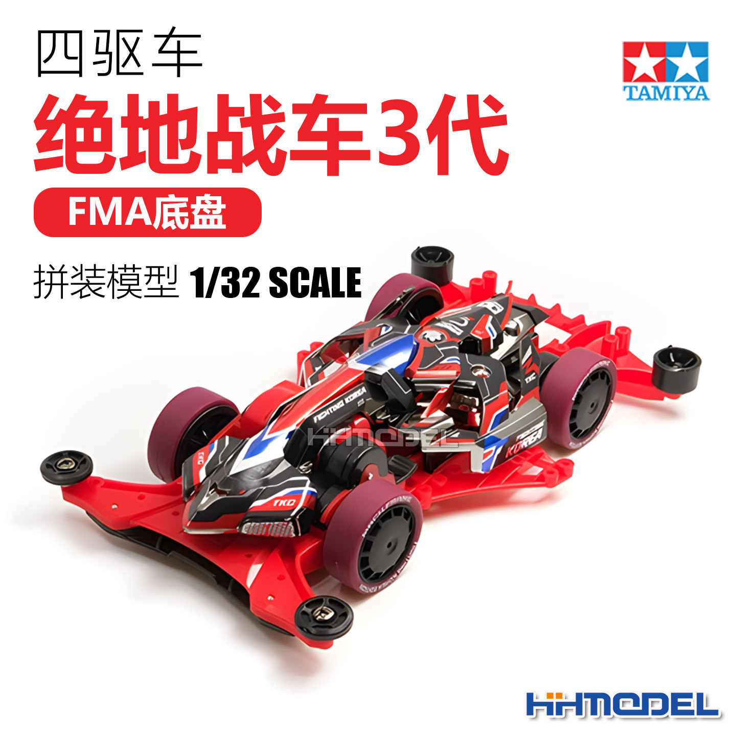 田宫TAMIYA 92467 绝地战车3代 红色FMA底盘 四驱车拼装模型