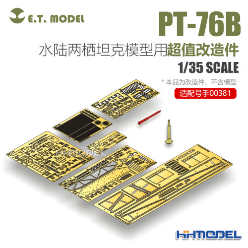 ETMODEL改造件配PT-76B两栖坦克