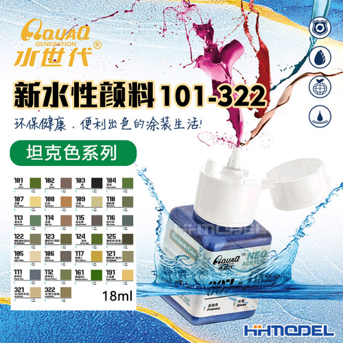 水世代模型油漆坦克色陆战篇