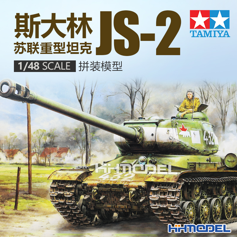 田宫JS-2重型坦克拼装模型