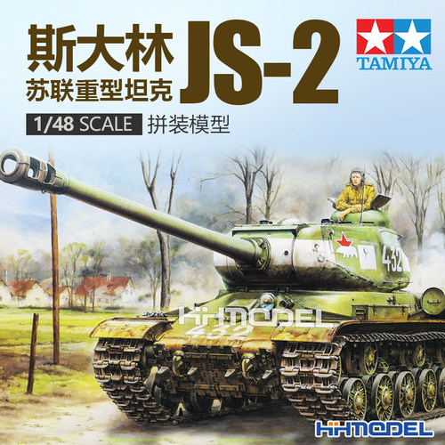 田宫JS-2重型坦克拼装模型