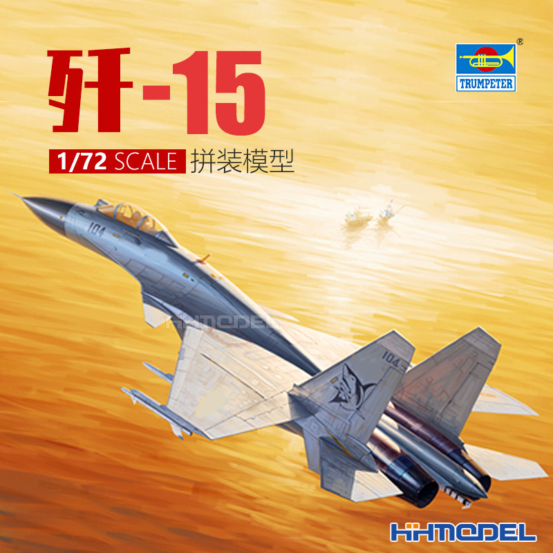 恒辉模型 小号手 01668 1/72 歼-15 J-15 飞鲨战斗机 拼装模型
