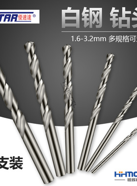 恒辉模型 优速达 Ustar 白钢 钻头 单支装 1.6-3.2mm 1支装