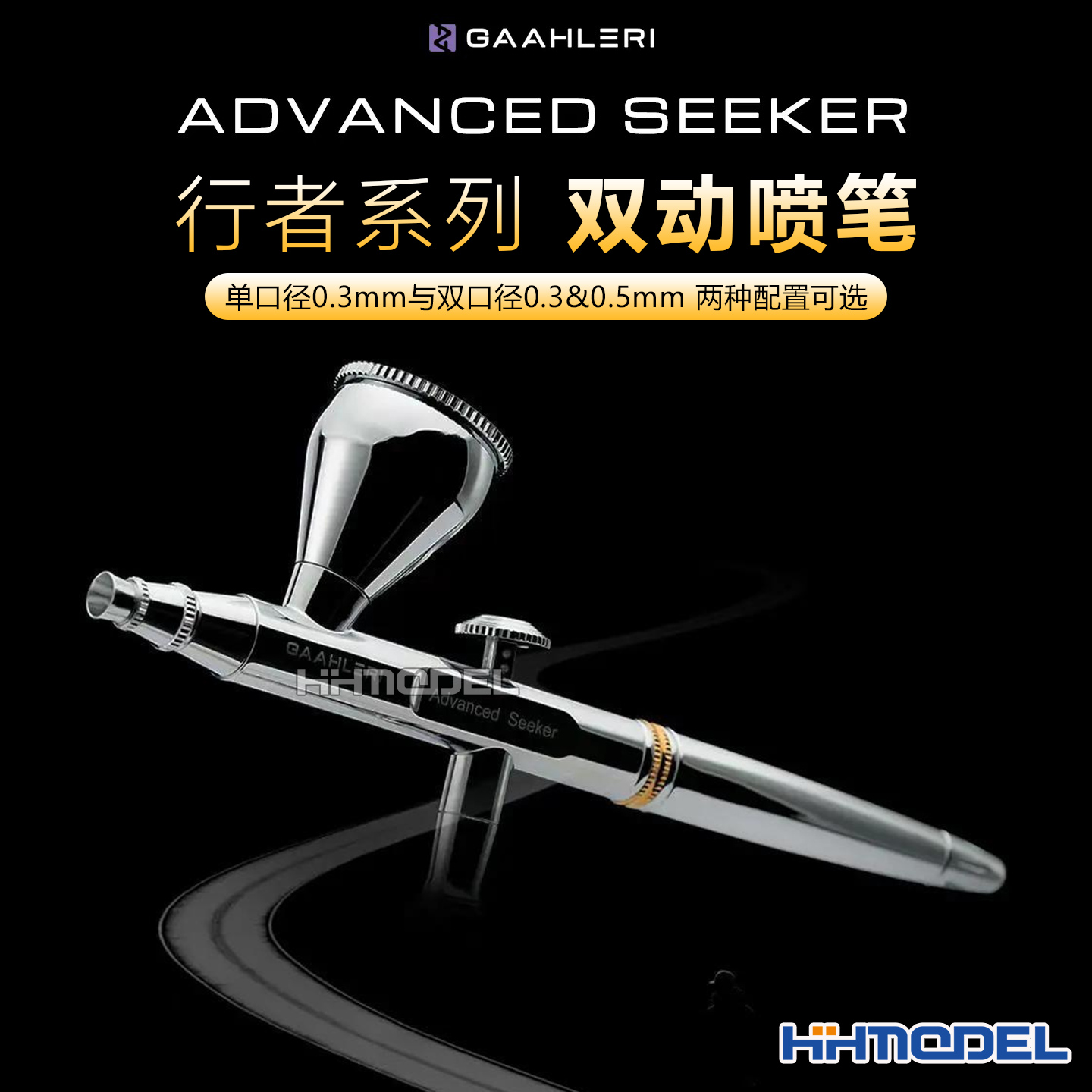 伽利略模型工具双动喷笔0.3口径