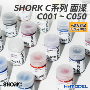 C001 SHORK削刻 光泽 C系列油性基础色 C050 高达模型GK手办上色