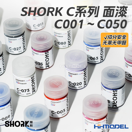 SHORK削刻C系列油性漆基础色