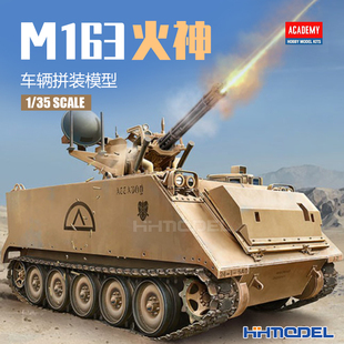 VULCAN 模型 13507 拼装 防空系统 火神 M163 爱德美 恒辉