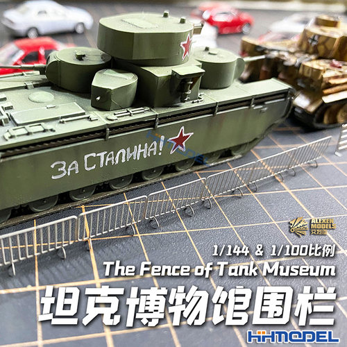 恒辉模型 艾烈臣 AJ0100-0103场景用围栏及栏杆 HG比例模型蚀刻片