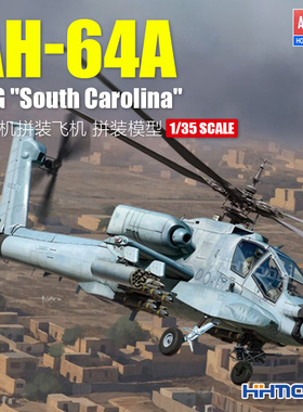 恒辉 爱德美 12129 1/35 AH-64A 直升机 南卡罗来纳州 拼装模型