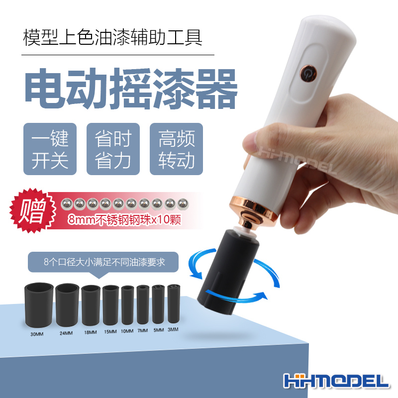 恒辉模型颜料摇匀机搅拌器