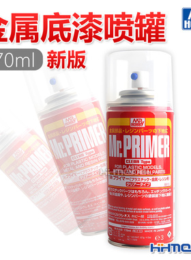 恒辉模型 郡士 B512 透明金属水补土 底漆喷罐 金属件打底 170ml