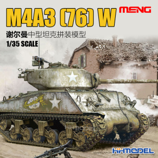 中型坦克 模型 043 谢尔曼M4A3 拼装 恒辉 MENG