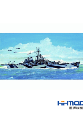 恒辉模型 小号手 05725 1/700 巴尔的摩号重巡洋舰 1944 拼装模型